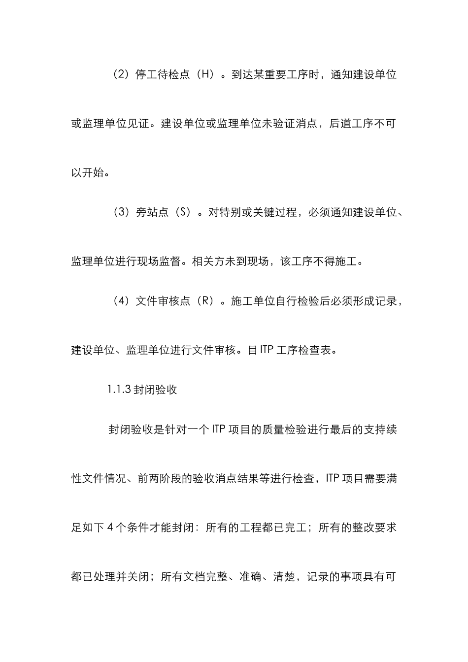 ITP建筑施工质量管理论文_第3页