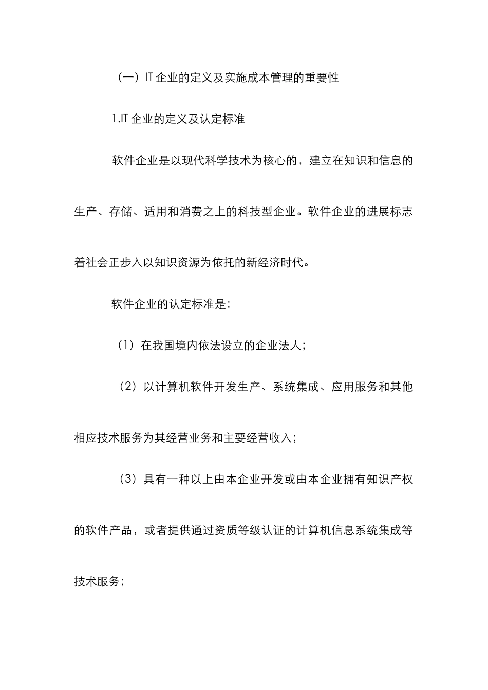 IT企业成本管控的思索_第2页
