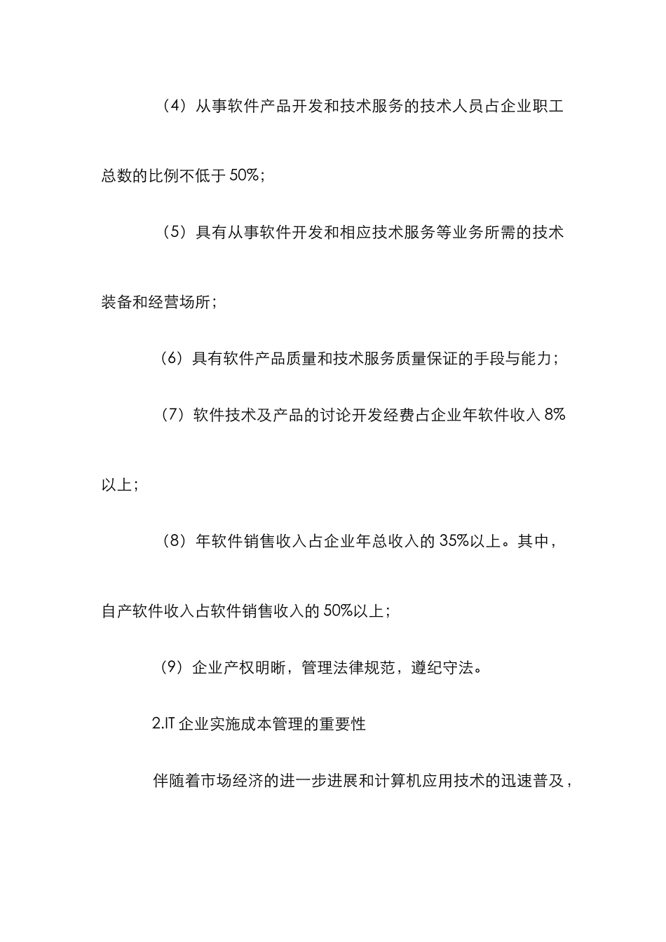 IT企业成本管控的思索_第3页