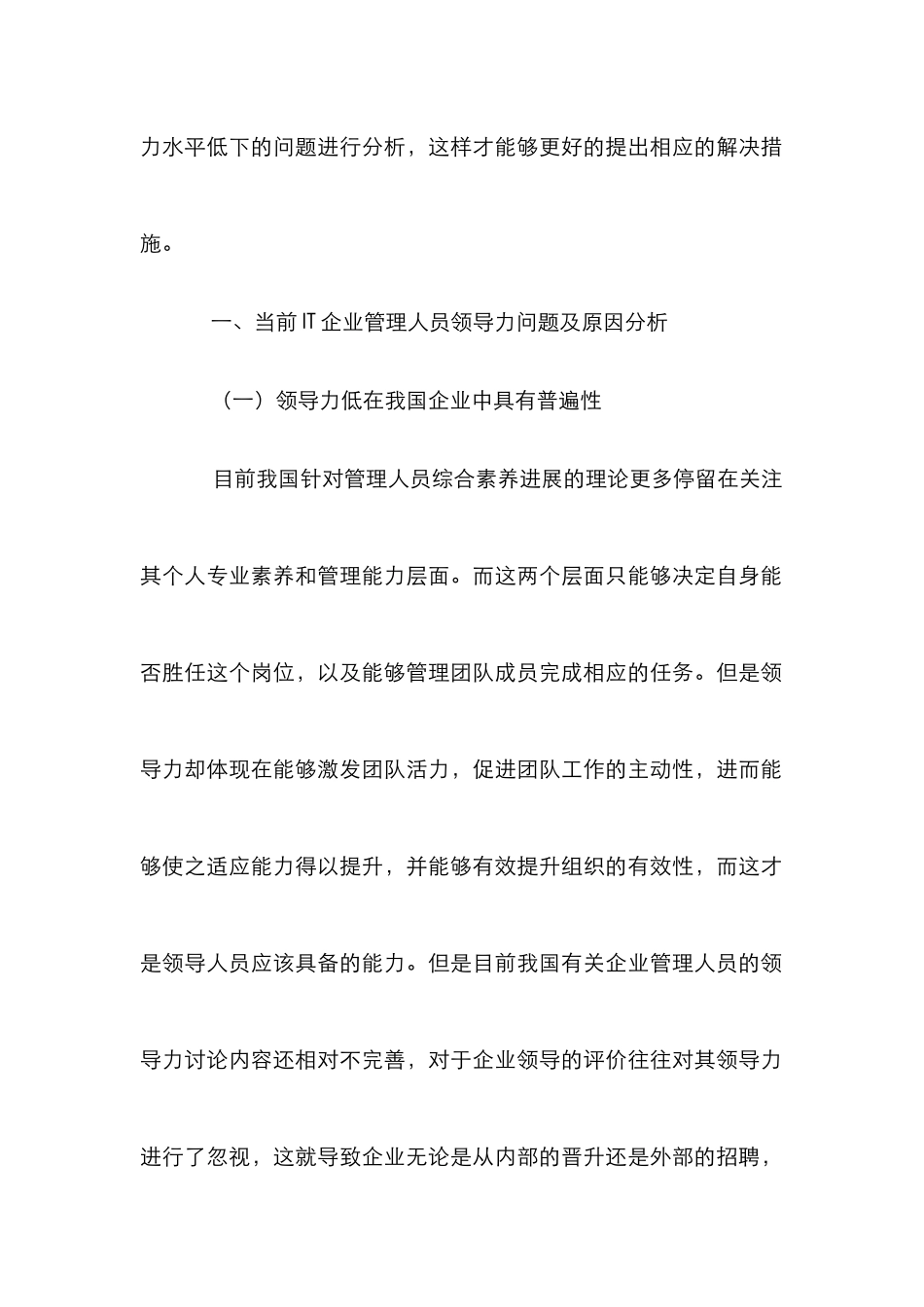 IT企业管理人员领导力提升策略_第2页