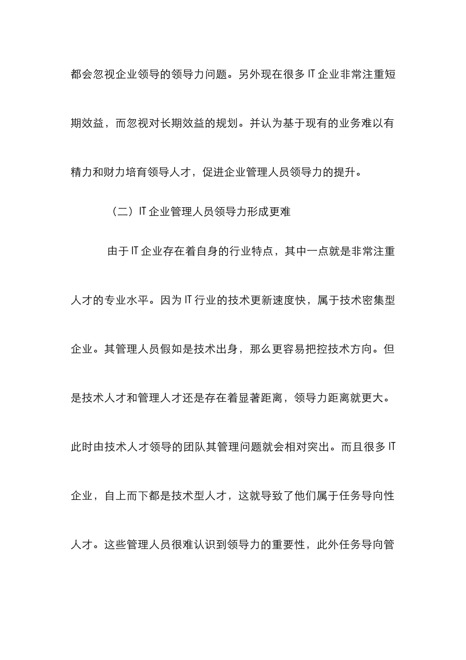 IT企业管理人员领导力提升策略_第3页
