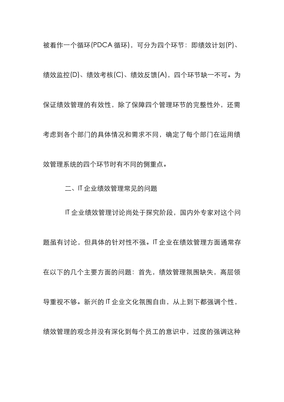 IT企业绩效管理论文_第2页