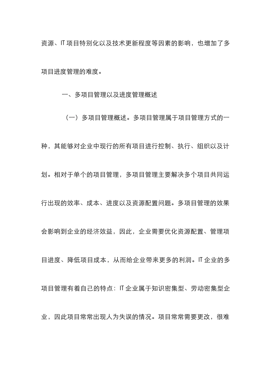 IT企业进度管理和资源优化_第2页