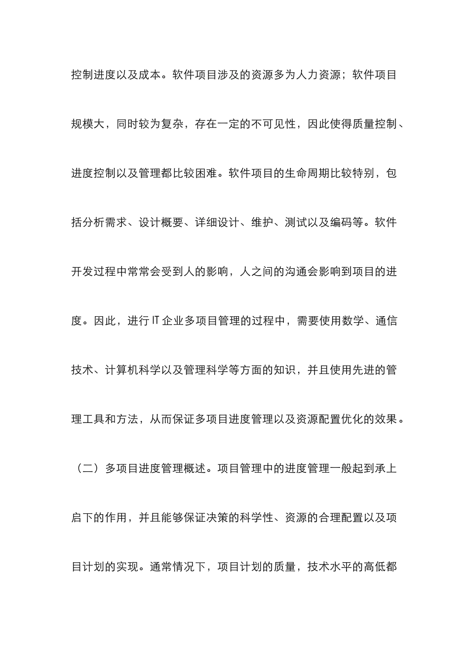 IT企业进度管理和资源优化_第3页