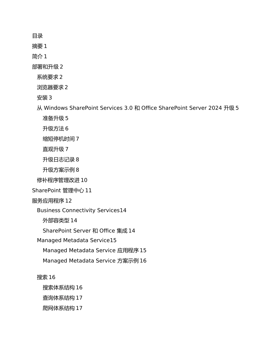 IT专业人员评估的指南_第2页