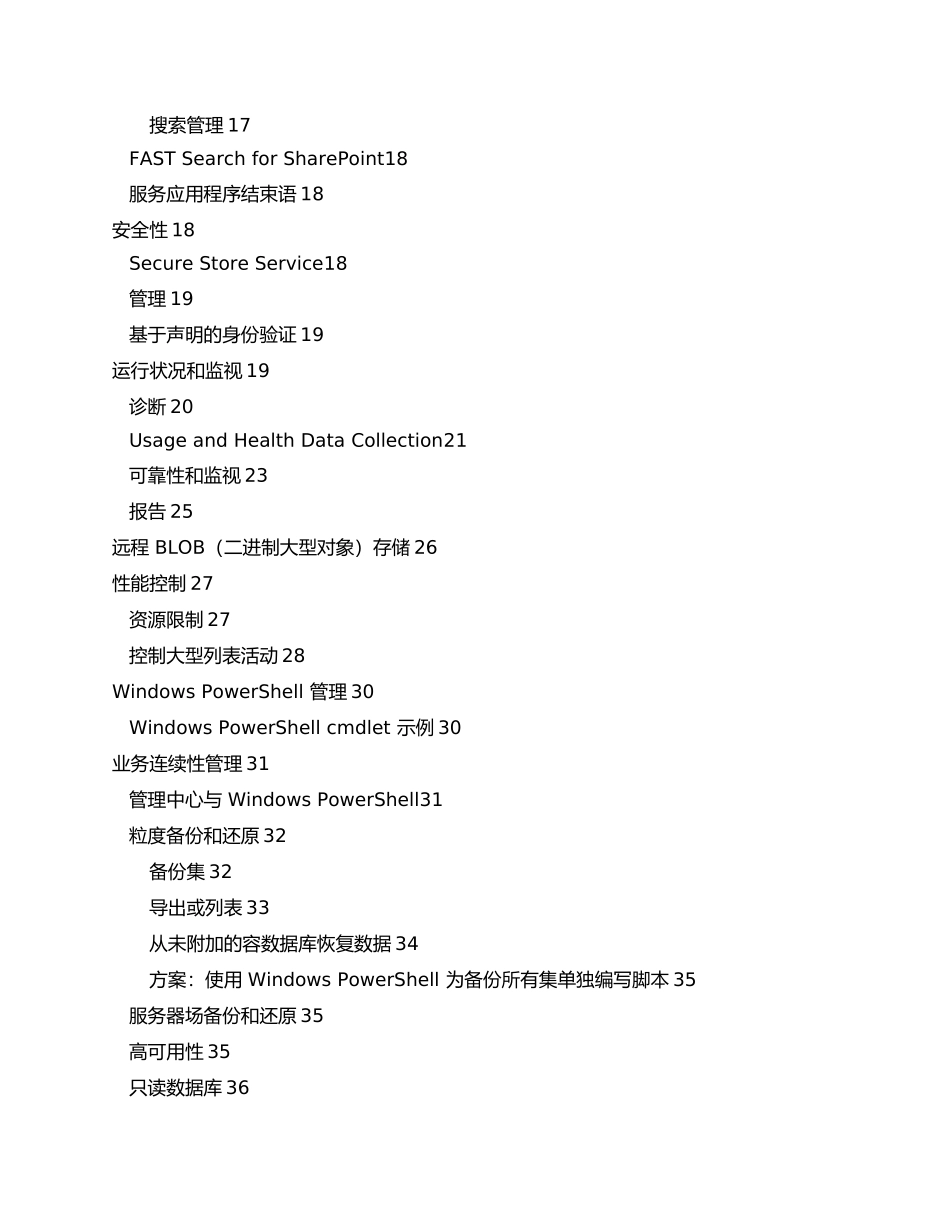 IT专业人员评估的指南_第3页