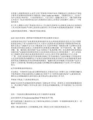 IT信息员年终总结