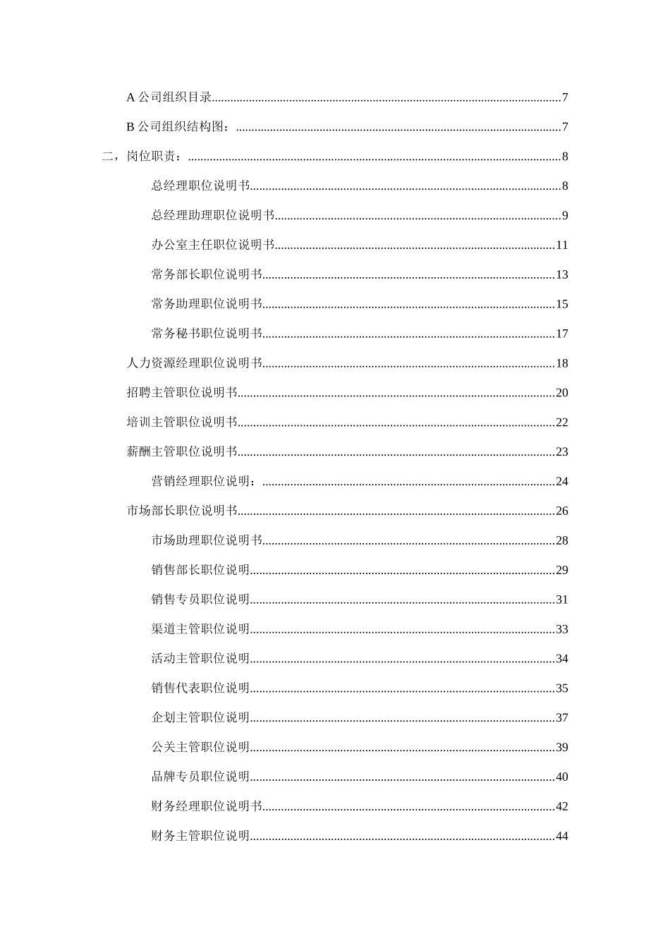 IT信息企业手册_第3页