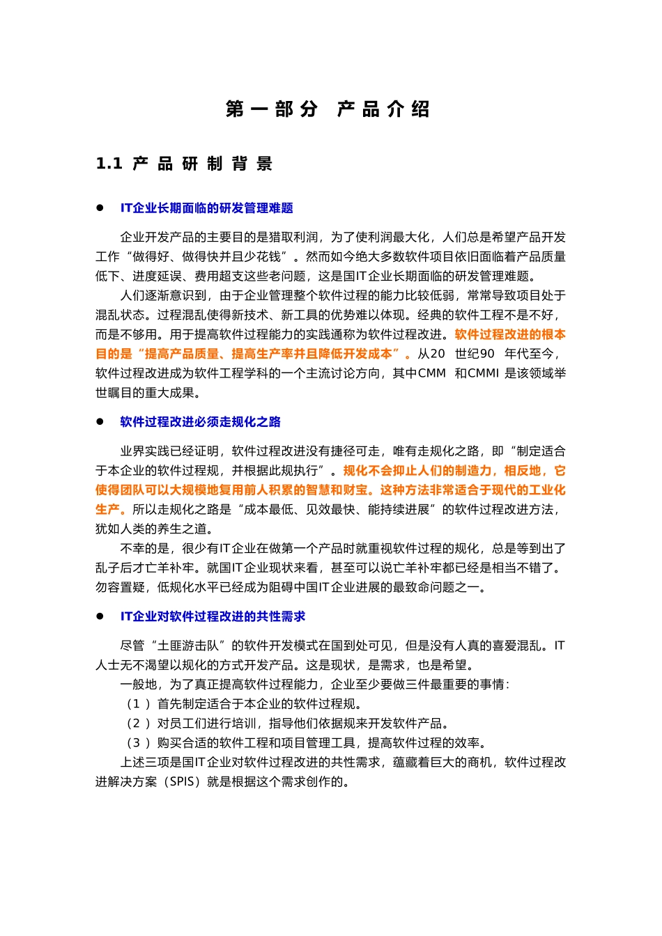 IT企业软件过程改进项目解决方案_第3页