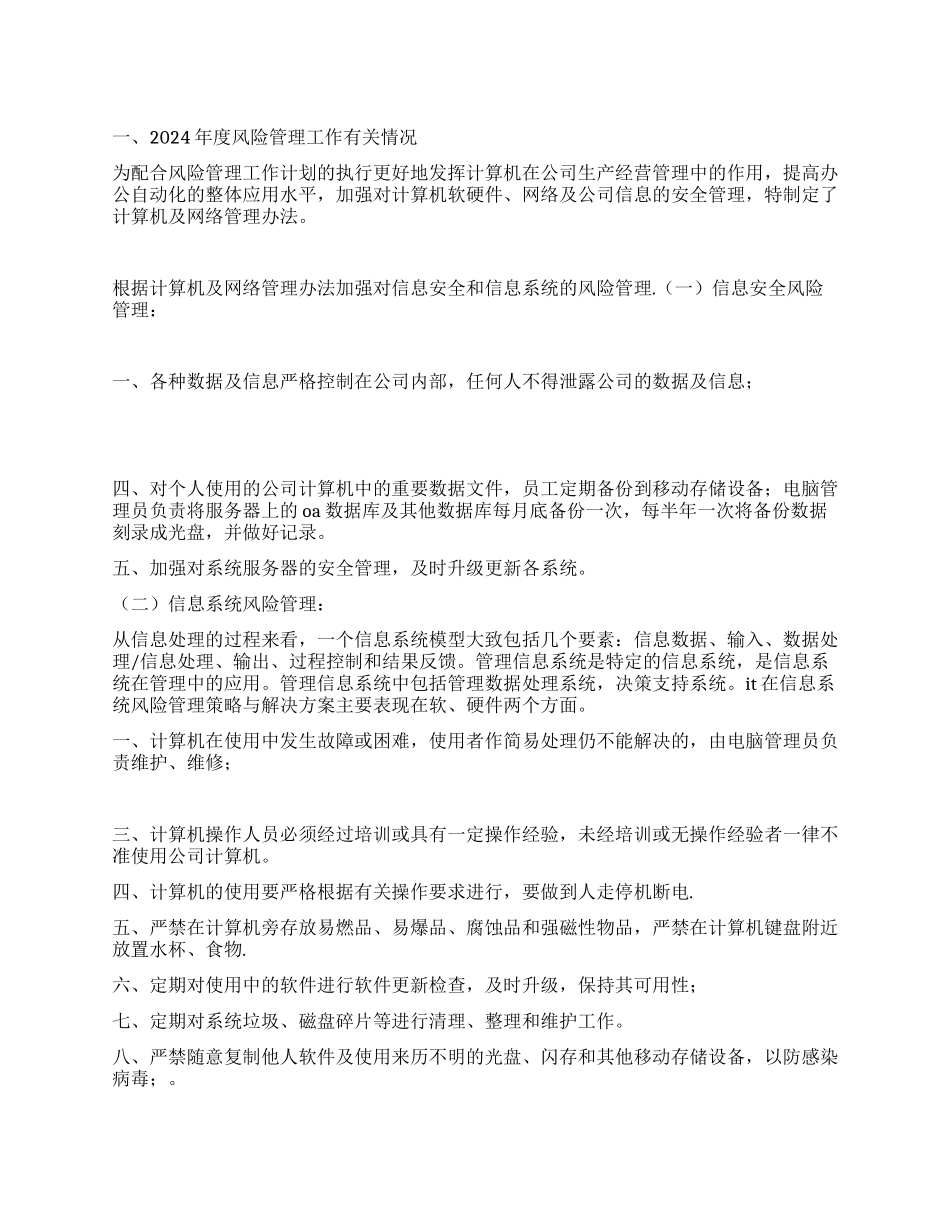 IT全面风险管理工作报告_第1页