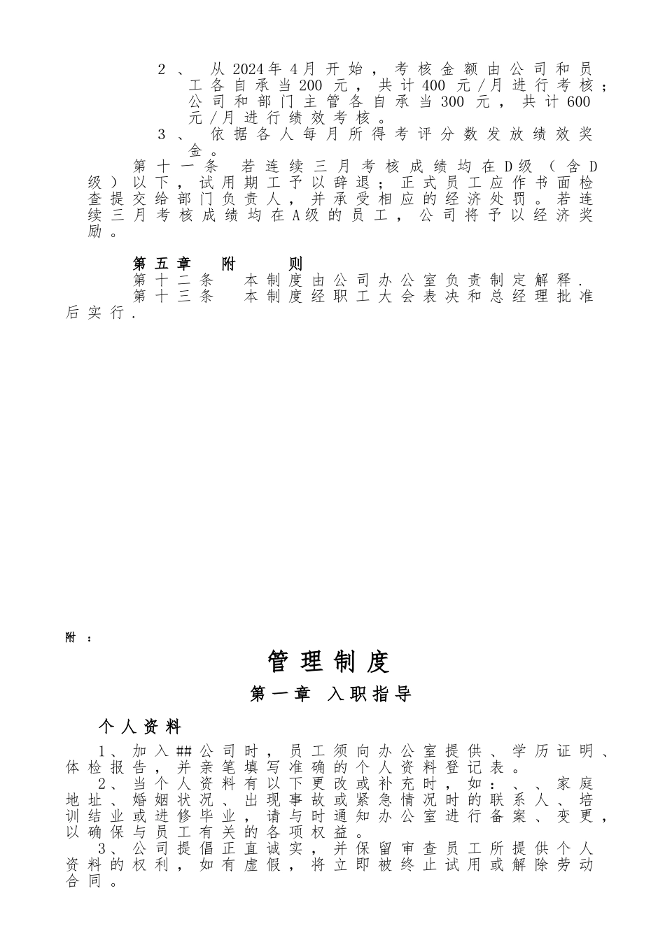 IT公司绩效考核制度_第3页