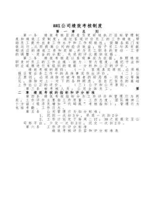 IT公司绩效考核制度