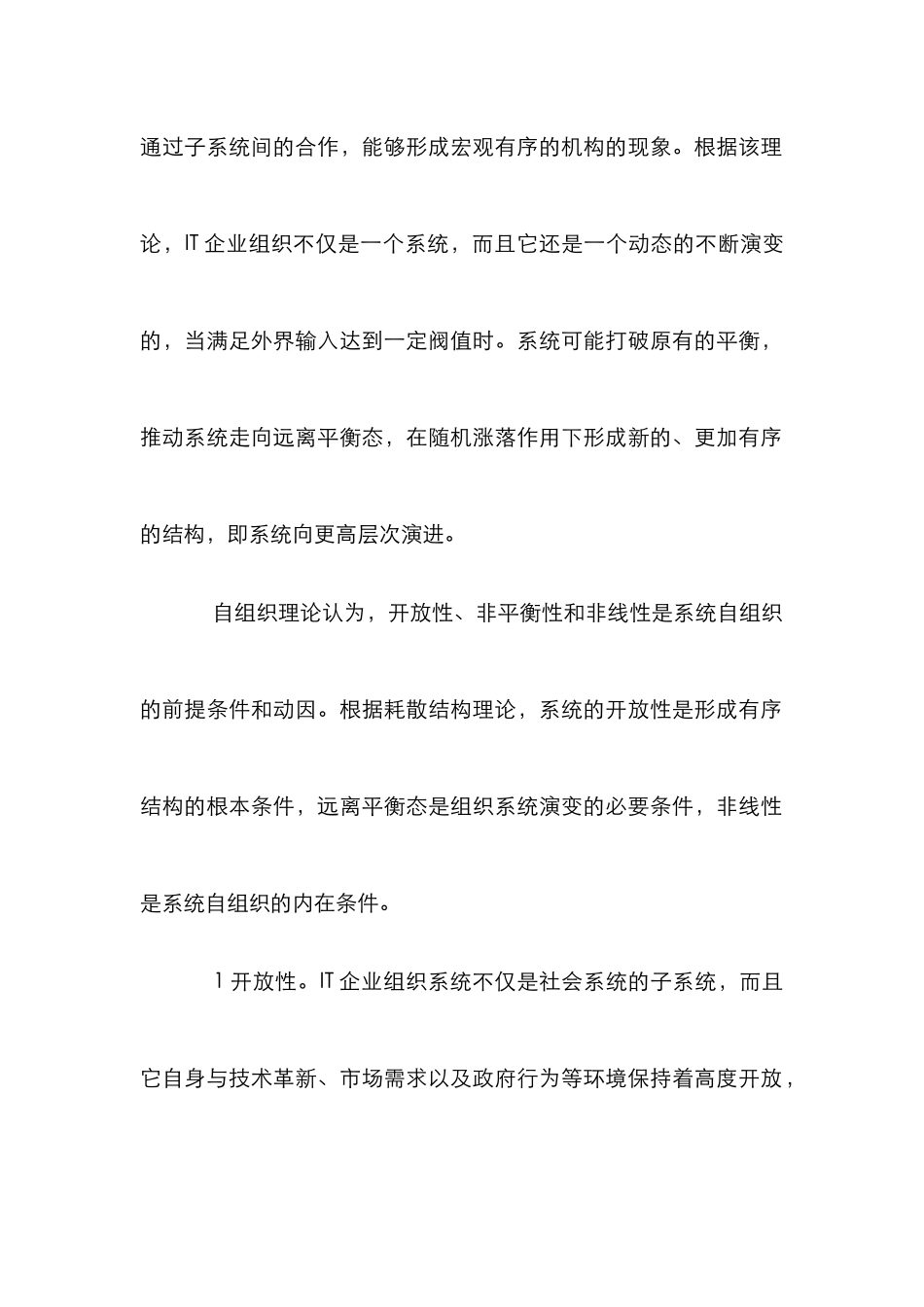 IT公司的自组织协同体制探讨_第2页