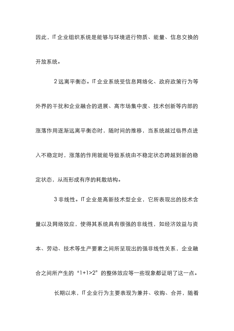 IT公司的自组织协同体制探讨_第3页