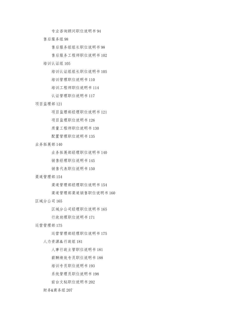 it公司职位说明书模板_第3页