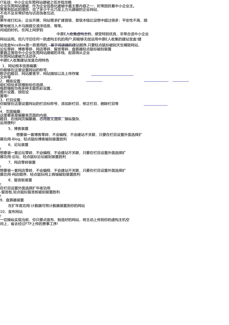 IT实战：中小企业东莞网站建设之低成本攻略_第1页