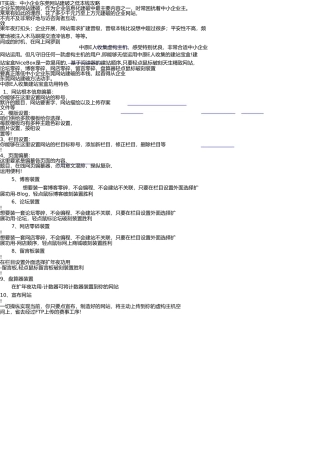 IT实战：中小企业东莞网站建设之低成本攻略