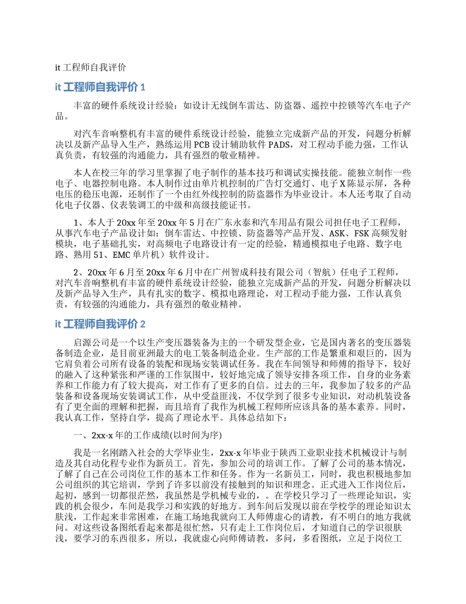 it工程师自我评价_第1页