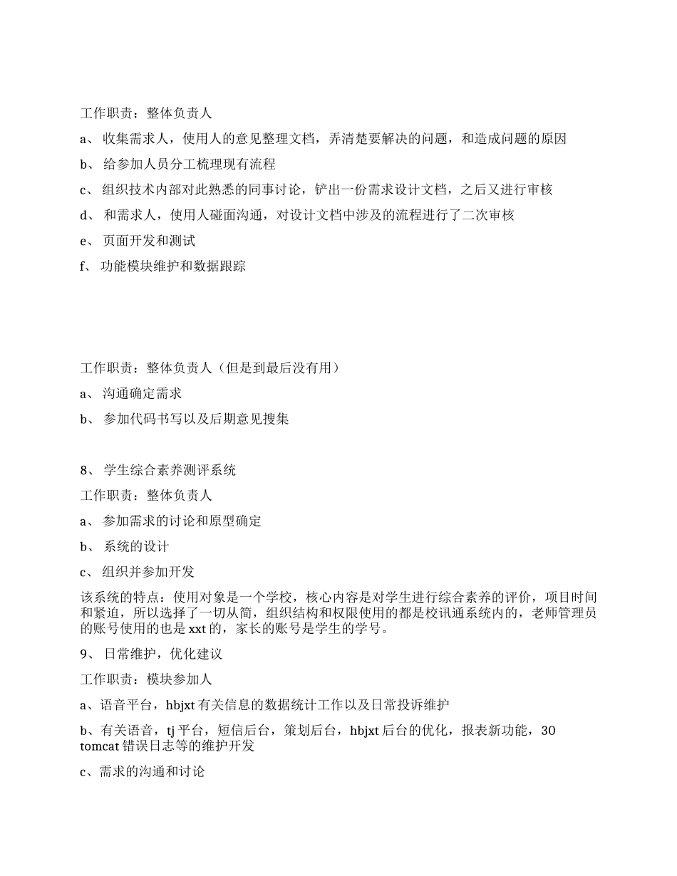 IT技术工作总结_第3页