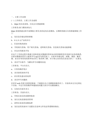 IT技术工作总结