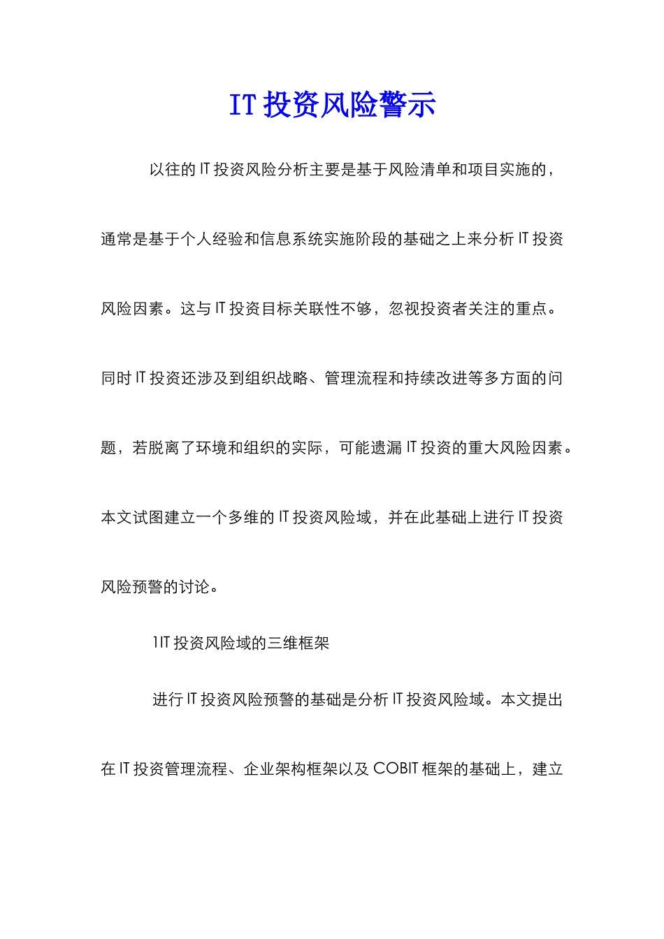 IT投资风险警示_第1页