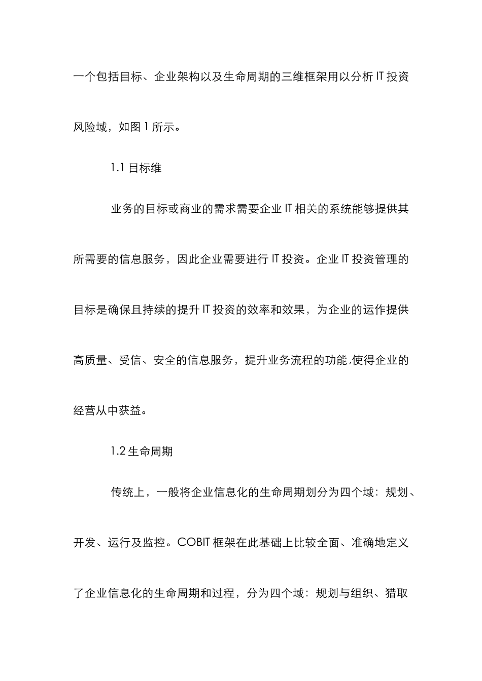 IT投资风险警示_第2页