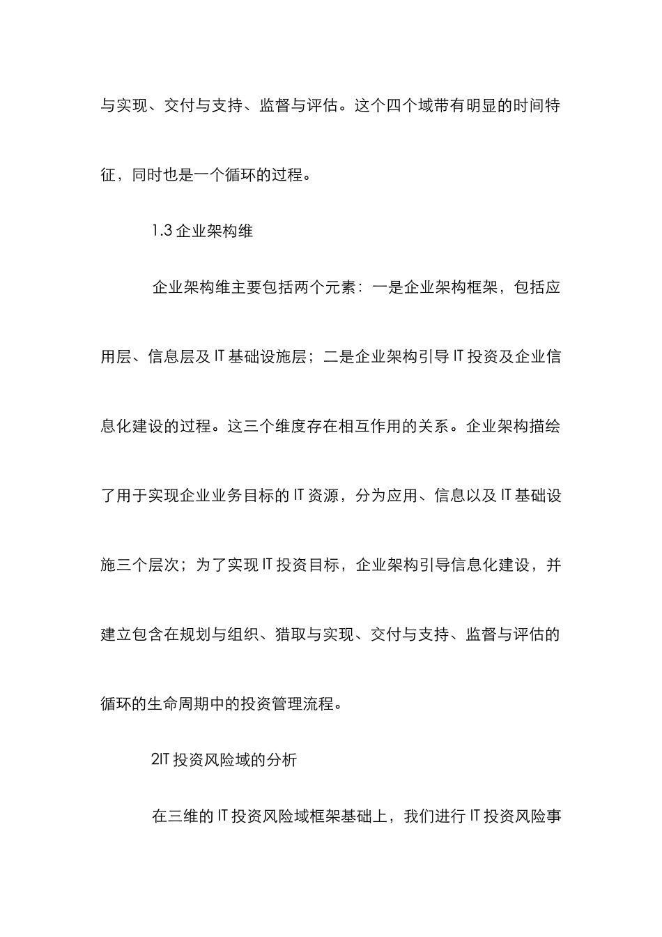 IT投资风险警示_第3页