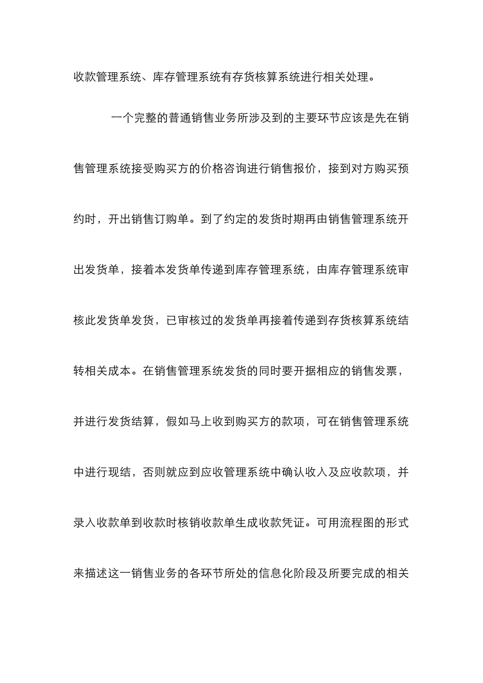 IT情形下公司销售事务的内部调节规划探讨_第3页