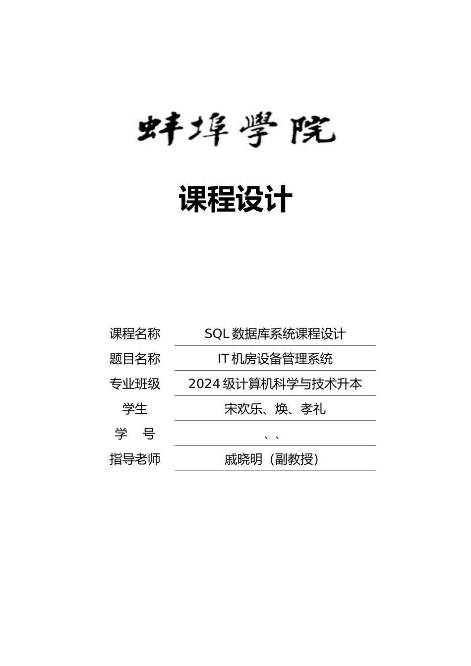 IT机房设备管理系统教材_第1页