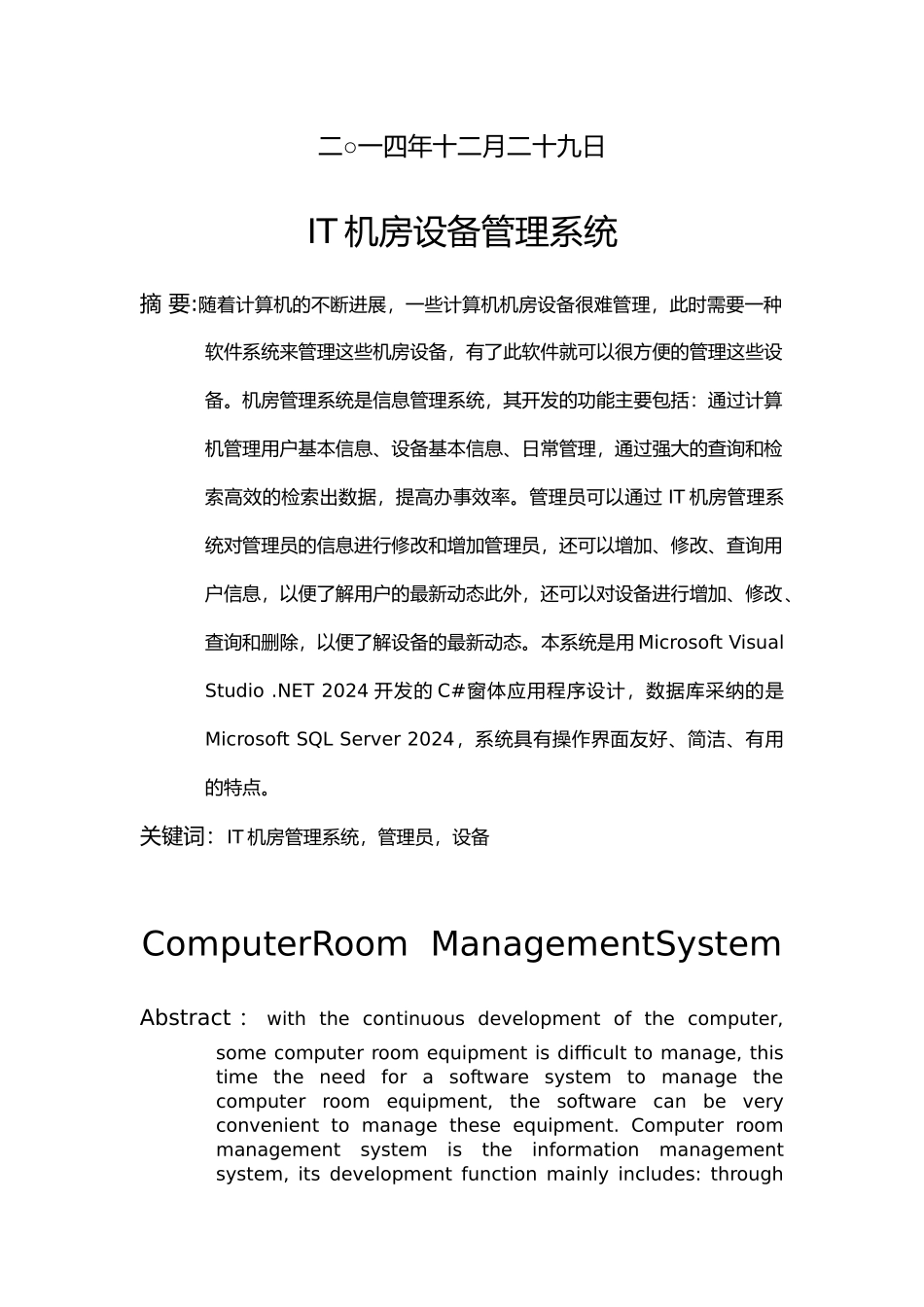 IT机房设备管理系统教材_第2页
