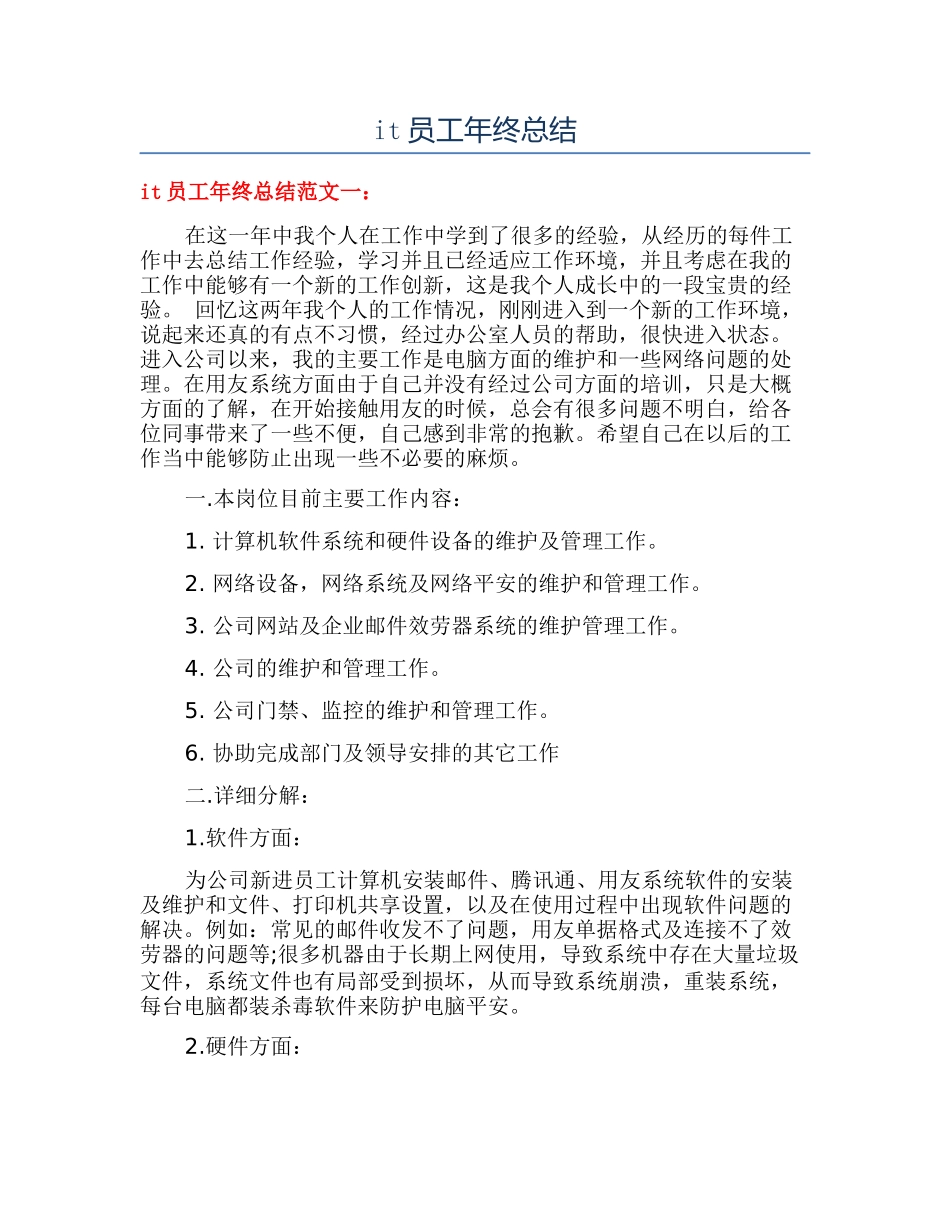 it员工年终总结_第1页