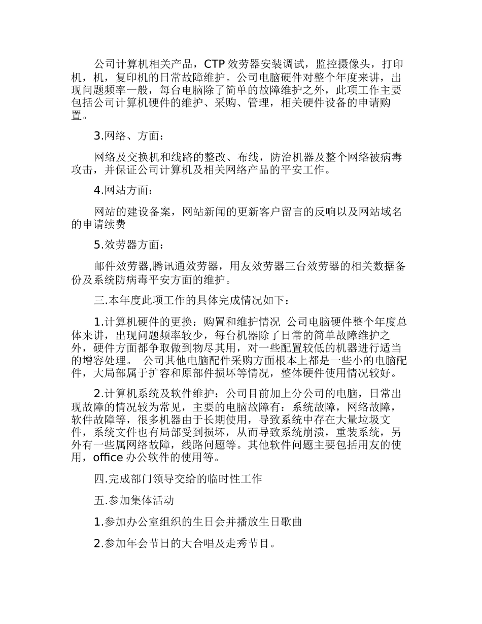 it员工年终总结_第2页