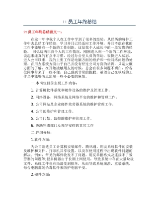it员工年终总结