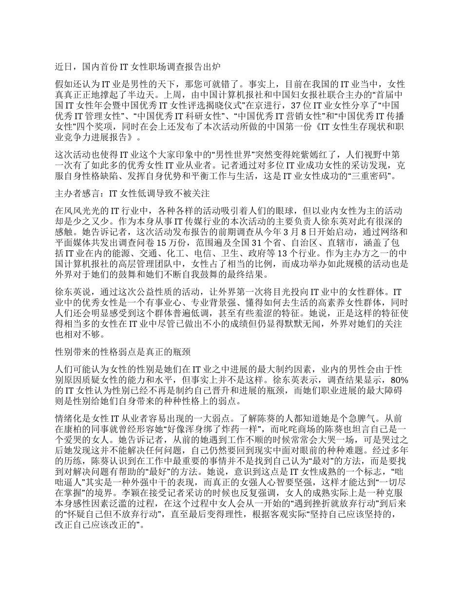 IT女性巾帼何以不让须眉_第1页