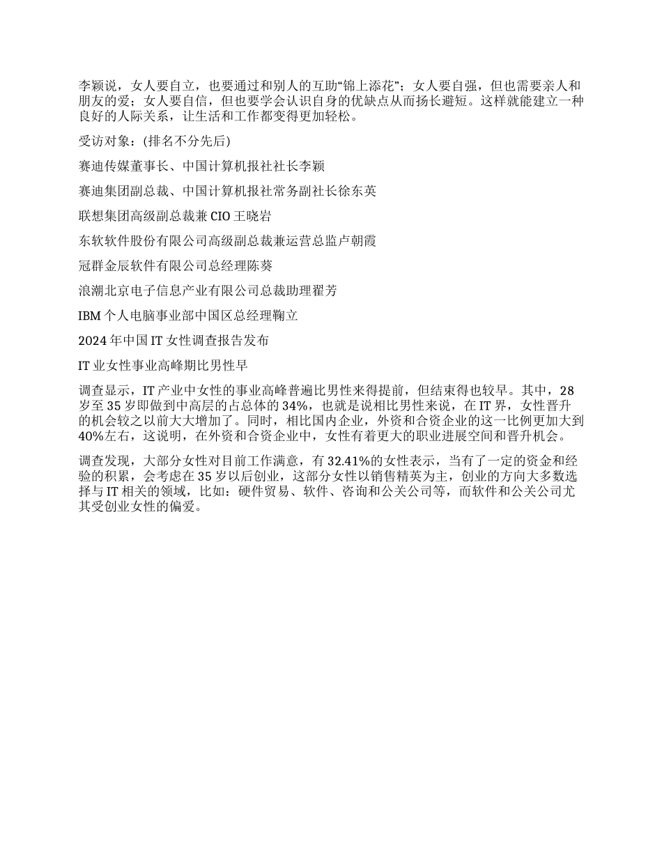 IT女性巾帼何以不让须眉_第3页