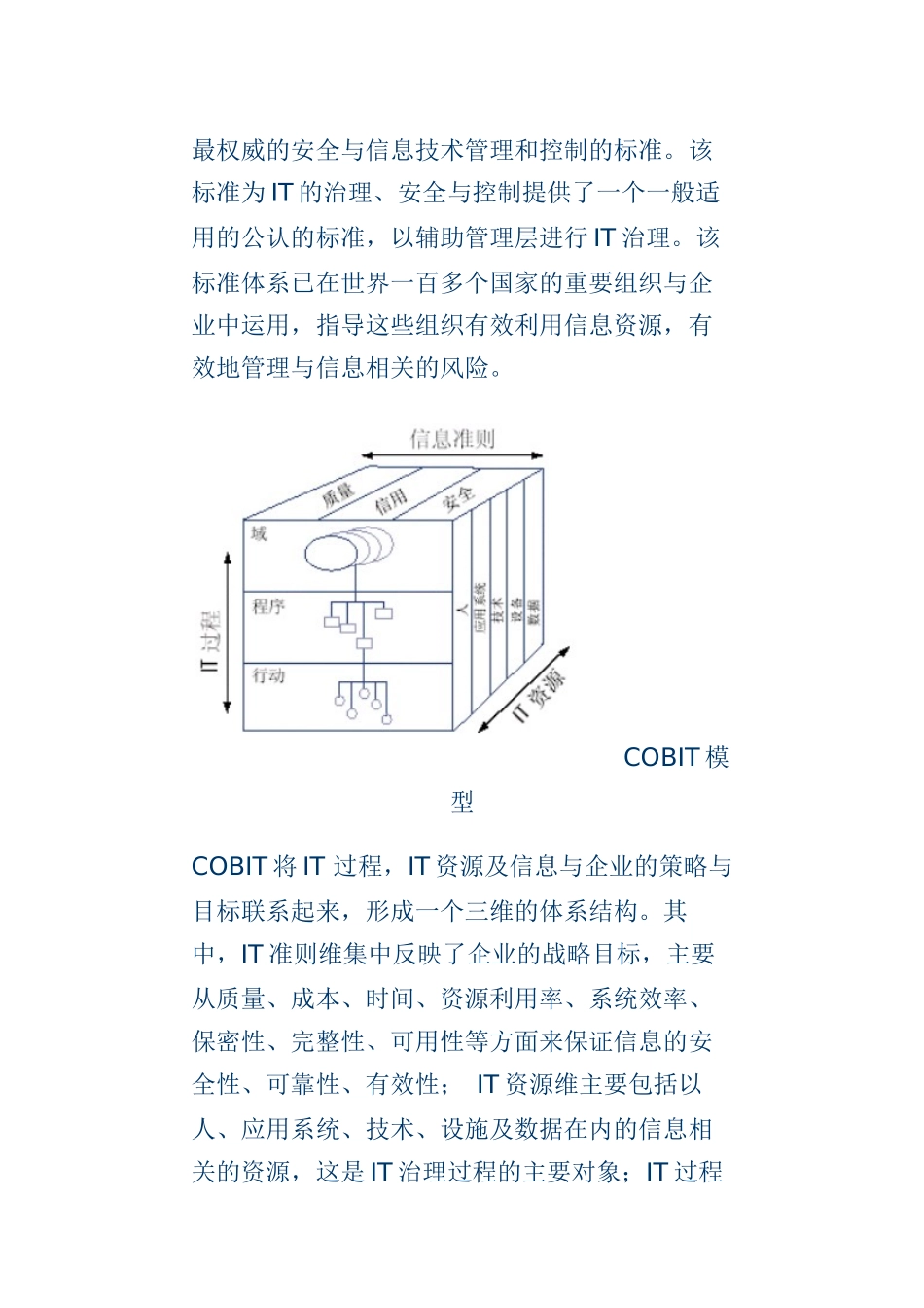 IT治理--中国信息化的必由之道分析_第3页