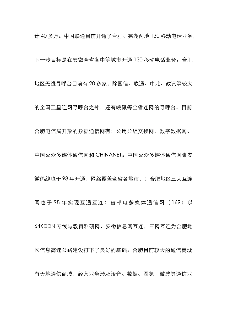 IT市场发展探析论文_第2页