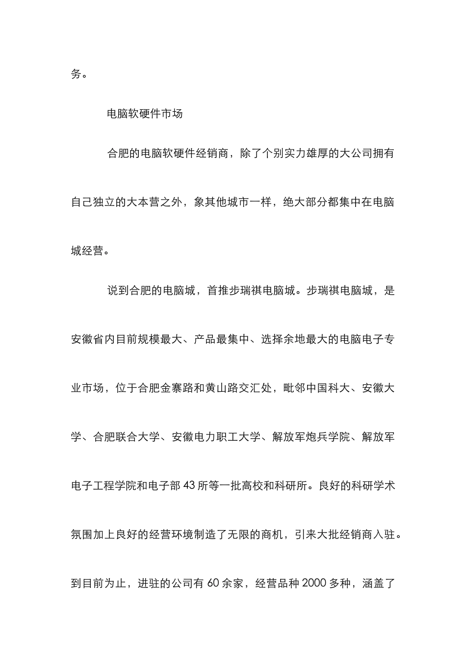 IT市场发展探析论文_第3页