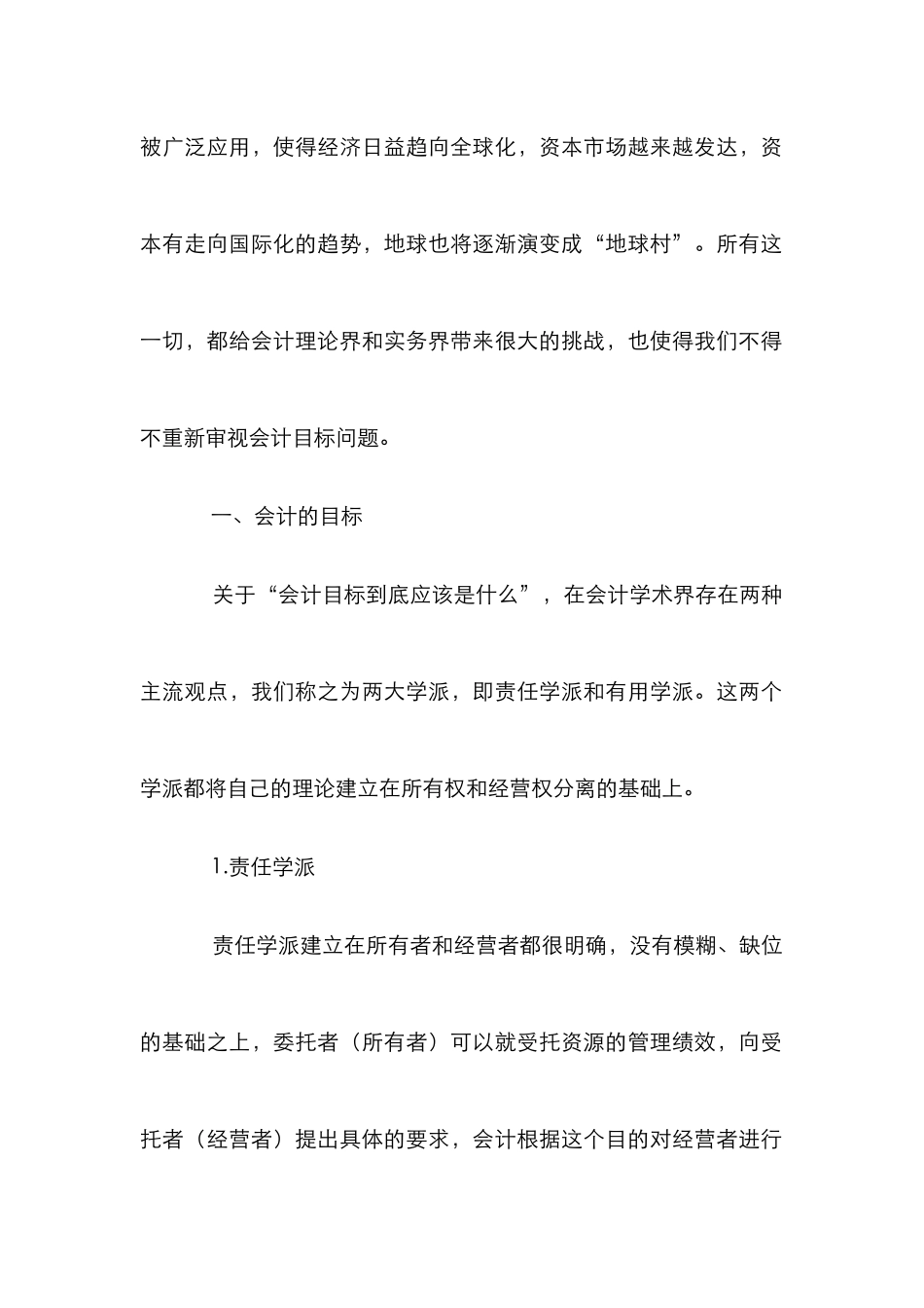 IT环境下会计未来研讨_第2页