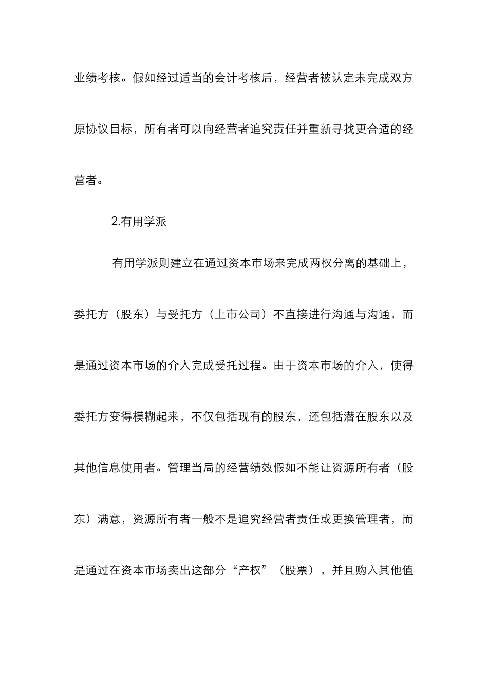 IT环境下会计未来研讨_第3页