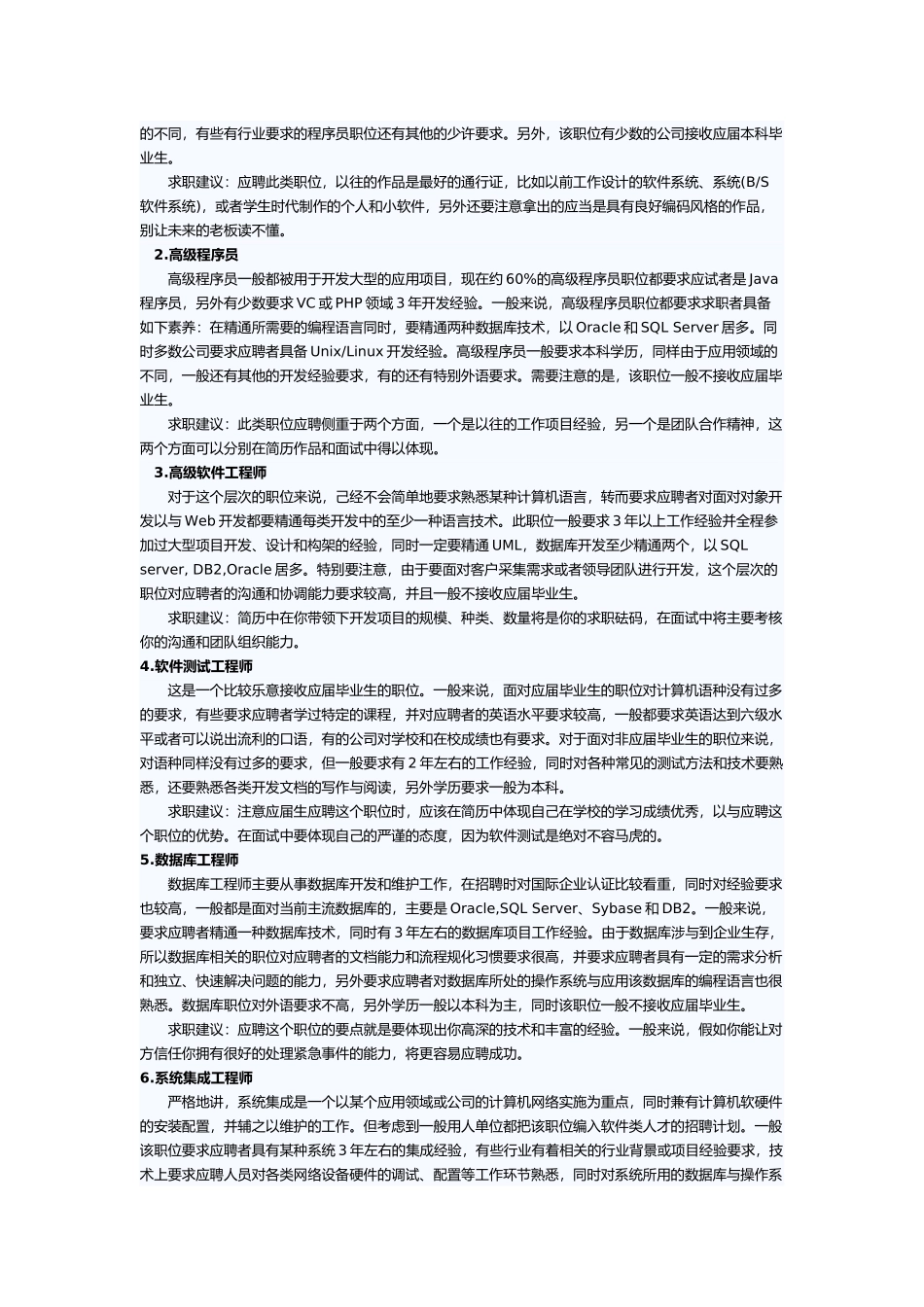 IT职场中各类职位全面解析_第3页