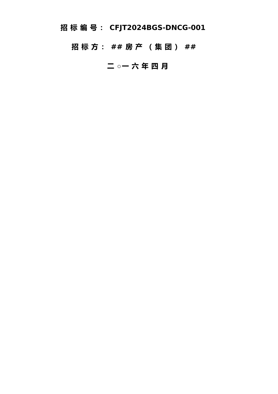 IT硬件设备采购项目招标书_第2页