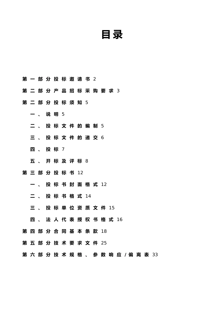 IT硬件设备采购项目招标书_第3页
