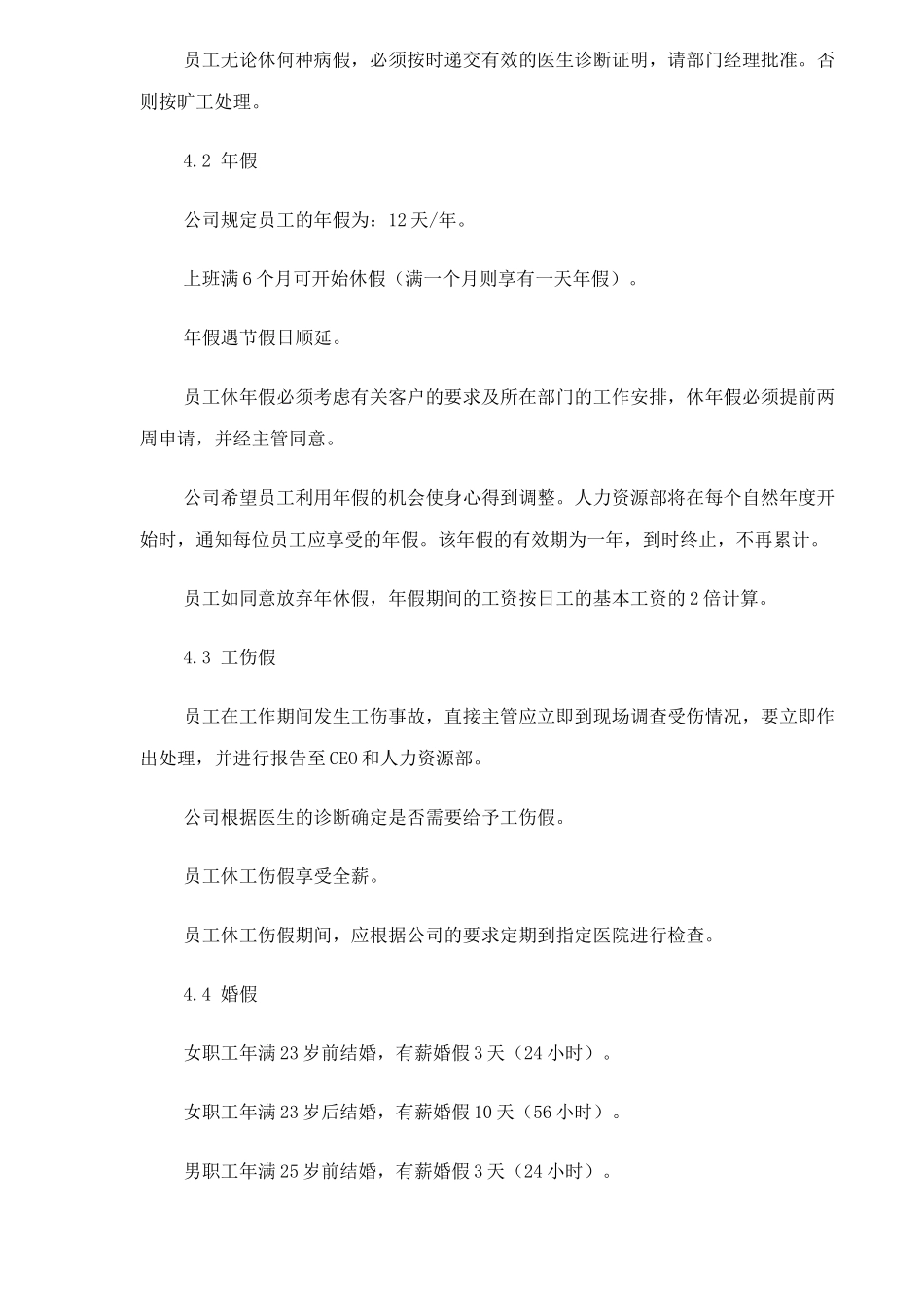 IT行业薪酬制度管理文本_第2页