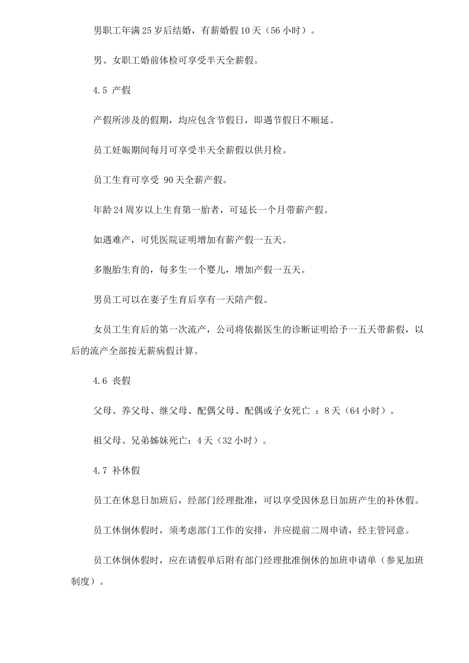 IT行业薪酬制度管理文本_第3页