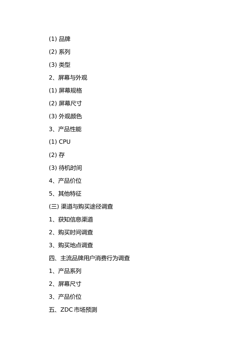 IT行业笔记本市场用户消费行为调查报告_第2页