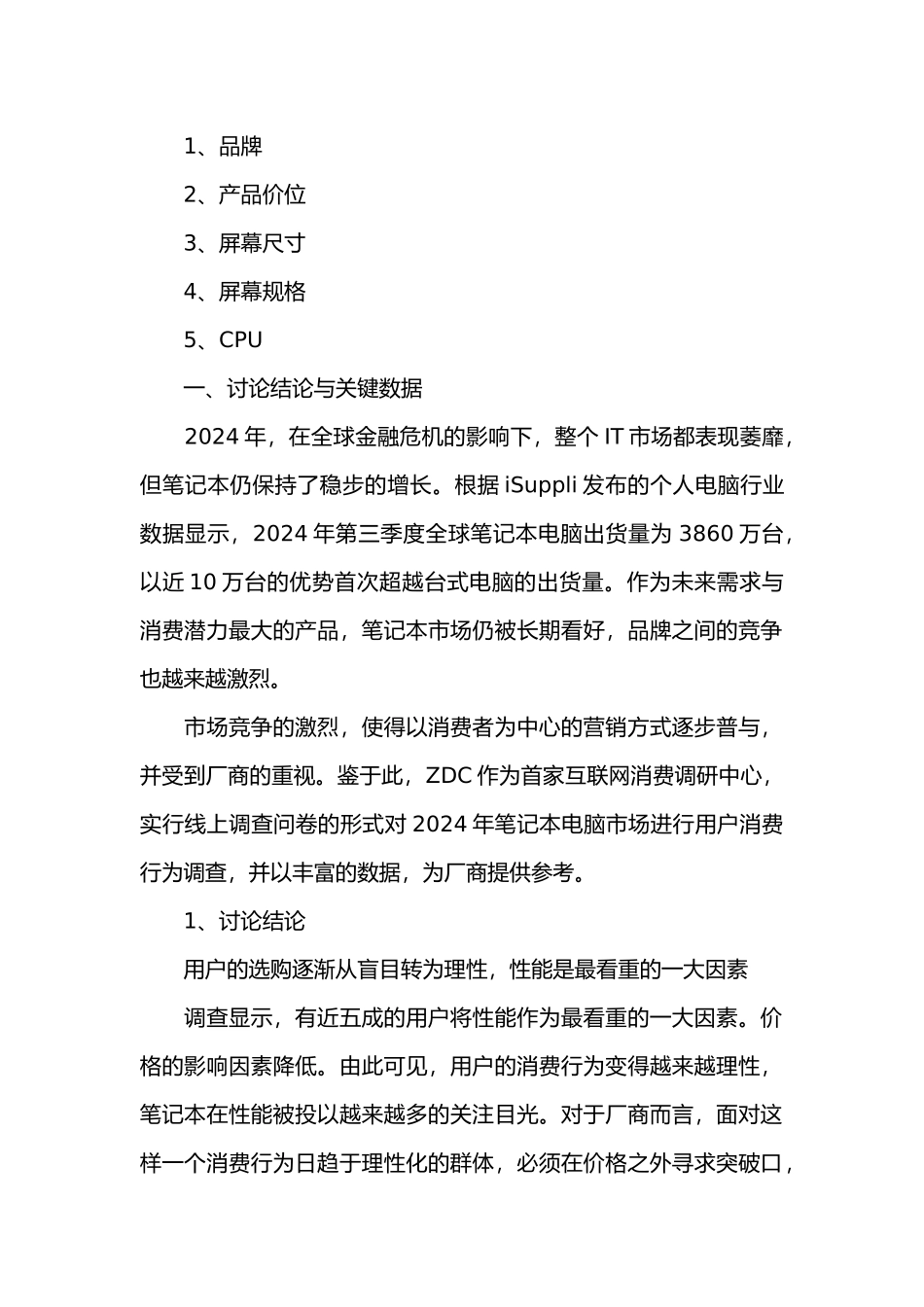 IT行业笔记本市场用户消费行为调查报告_第3页