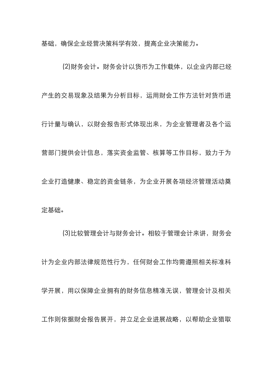 IT视角下管理会计与财务会计研究_第3页