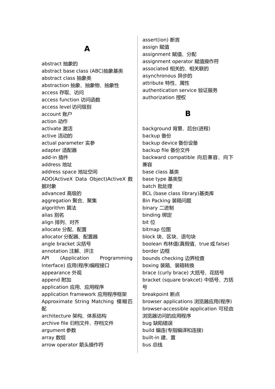 IT软件开发常用词汇大全_第1页