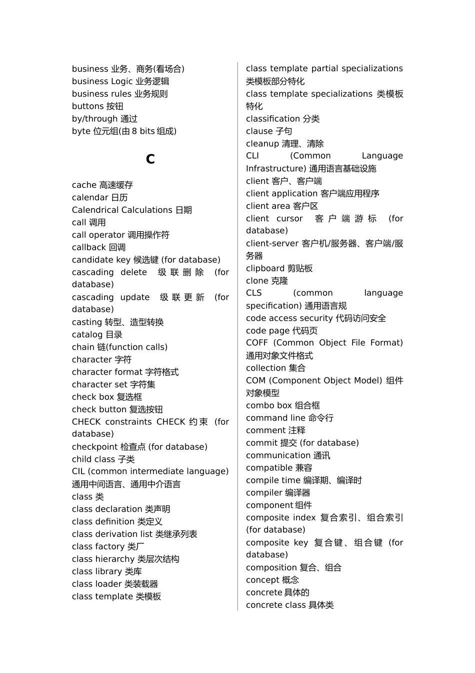 IT软件开发常用词汇大全_第2页